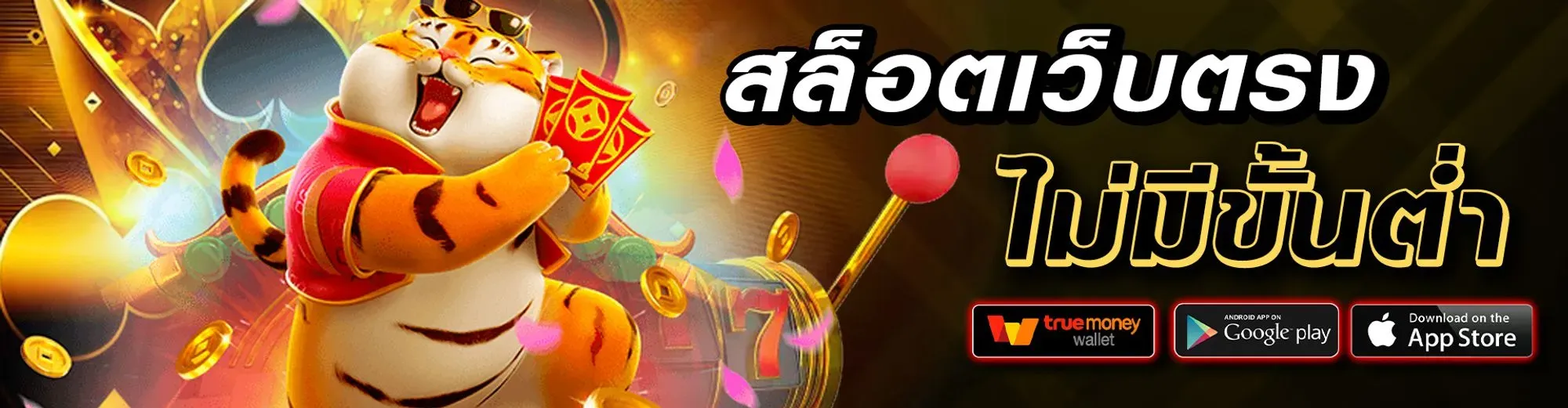 เว็บสล็อต แตกง่าย ที่สุด